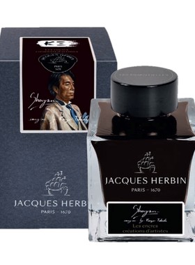 法国Jacques HERBIN 艺术家系列墨水 2色可选 黑色&裸粉 蘸水笔