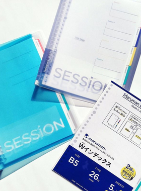 日本maruman满乐文SESSiON学习彩壳笔记本B5目录分类活页夹