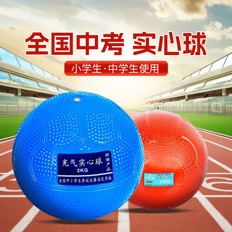 小学生实心球铅球2公斤中考标准中学生户外田径训练1kg充气实心球,运动/瑜伽/健身/球迷用品,铅球,淘宝优惠券,粉丝福利购,淘宝优惠卷