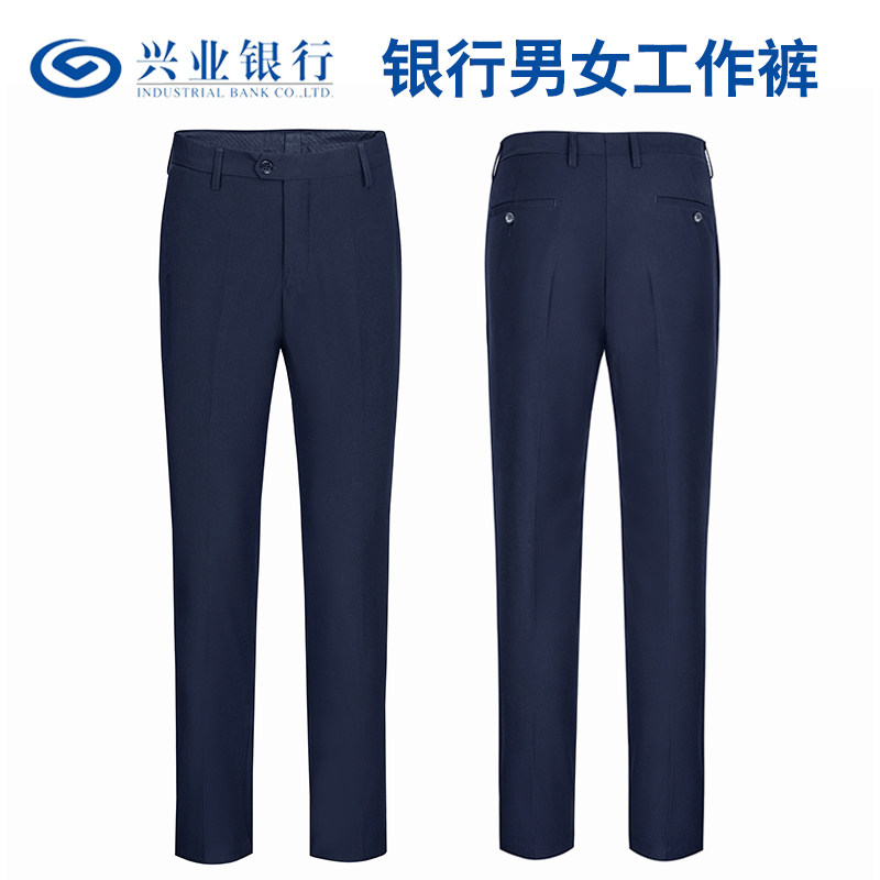 兴业银行裤子藏青色西装裤男女新款工装裤兴业行服工作服制服西裤图片