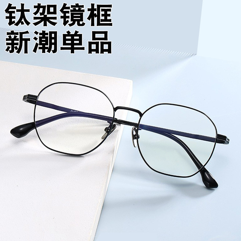 钛眼镜框可配近视平光蓝光辐射