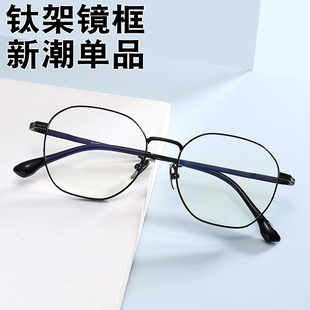 纯钛眼镜框男女青少年近视初中学生专业配镜散光镜架多边形眼镜框
