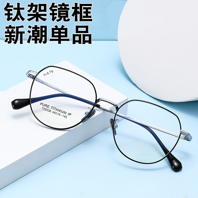 纯钛防辐射蓝光眼镜女款平光护眼男无度数看手机电脑不伤眼护目镜