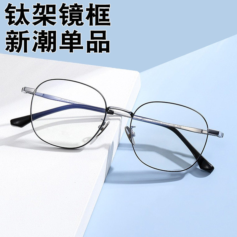 纯钛镜框男女款玩游戏看电脑办公防蓝光辐射护目电竞近视眼镜男款