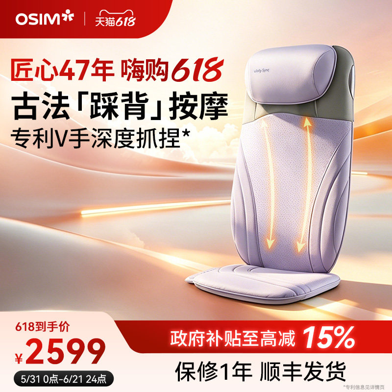 OSIM傲胜按摩靠垫按摩垫多功能按摩椅背部腰部后背按摩躺垫2233