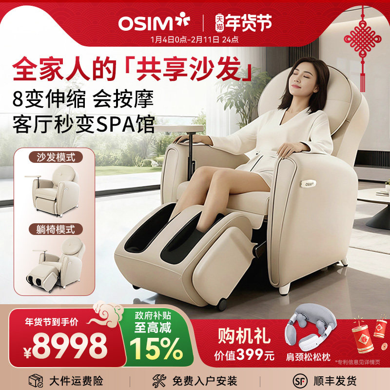 OSIM傲胜8变小天后按摩椅家用电动按摩沙发多功能单人躺椅875P,个人护理/保健/按摩器材,按摩椅/沙发,淘宝优惠券,粉丝福利购,淘宝优惠卷