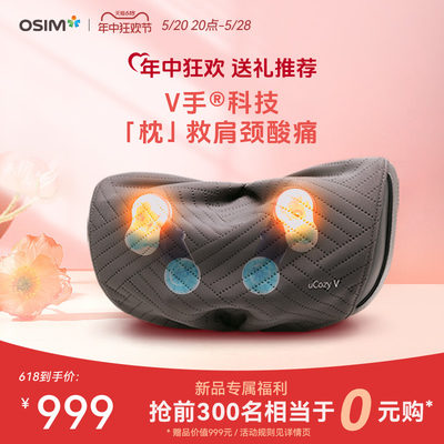 OSIM傲胜V手暖摩枕颈椎按摩器