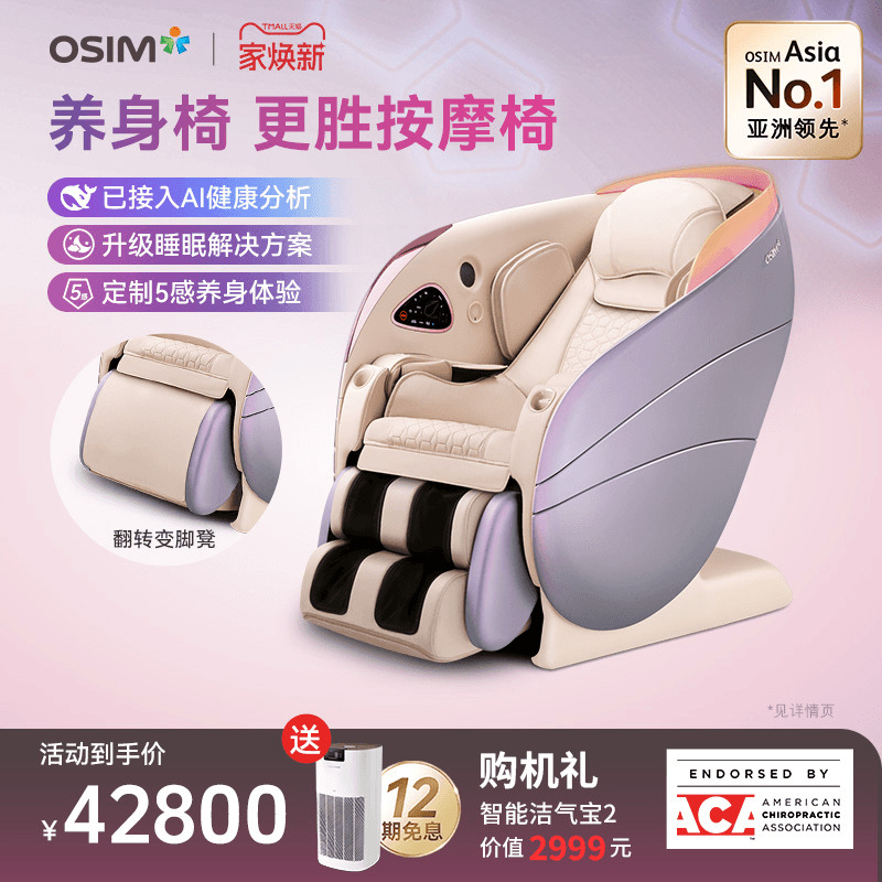 5感养身椅AI定制舒压配方