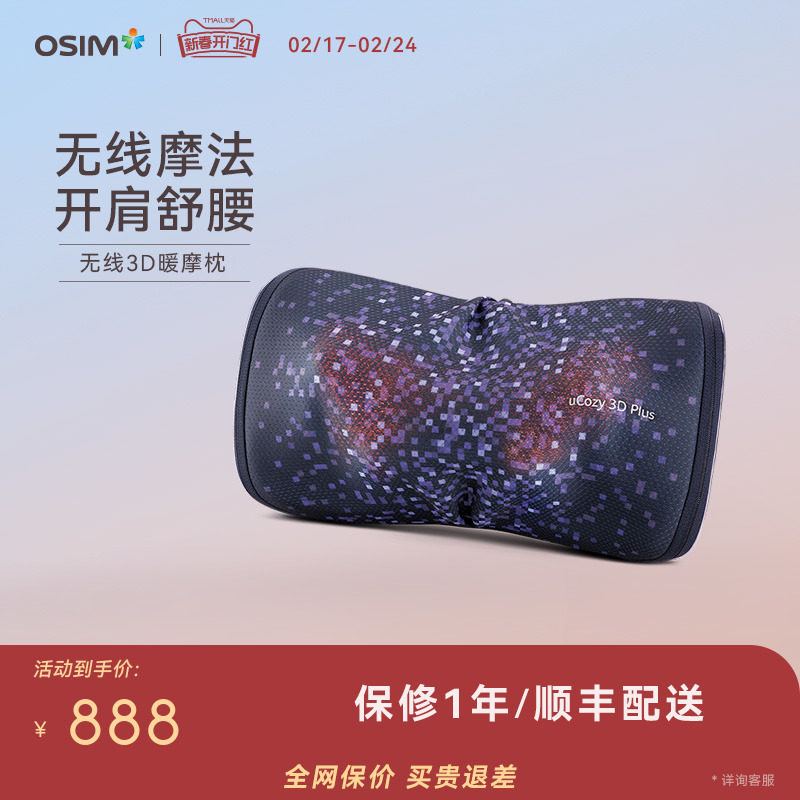 OSIM傲胜uCozy 3D无线颈椎按摩器颈肩部颈椎部家用小型按摩枕2222
