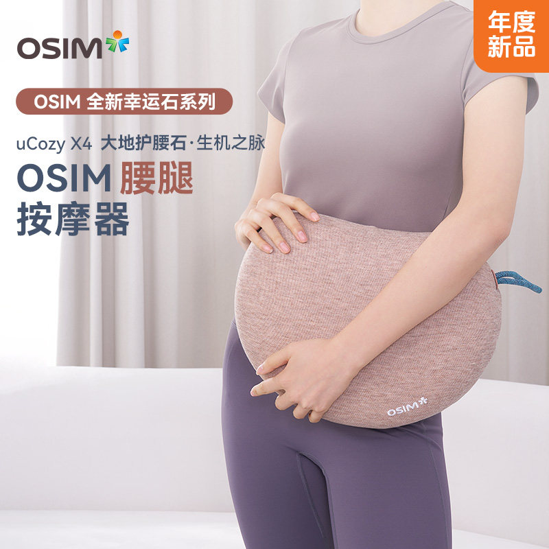 OSIM傲胜腰腿按摩器背部按揉腰椎按摩器全新幸运石系列2258