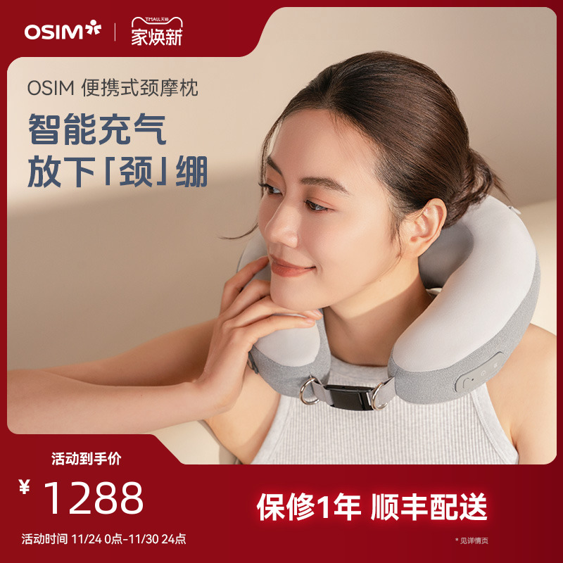 OSIM傲胜轻巧颈摩枕办公旅行午睡按摩枕护颈揉捏按摩仪OS-7243