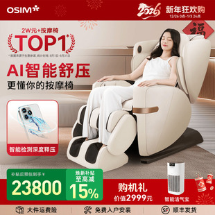 OSIM傲胜V3按摩椅家用全身全自动多功能智能AI舒压椅太空舱8242
