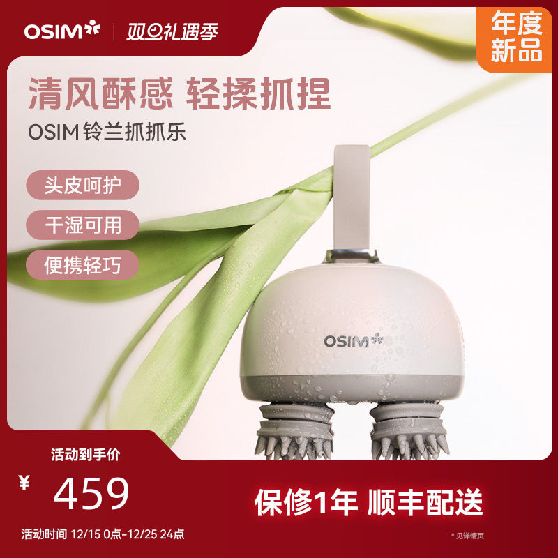 OSIM傲胜摩力抓抓Lite头部按摩器