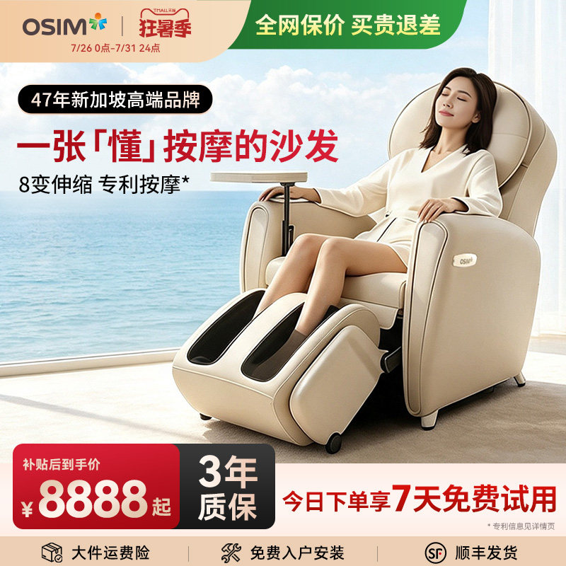 OSIM傲胜8变小天后按摩椅家用电动按摩沙发多功能单人躺椅875P