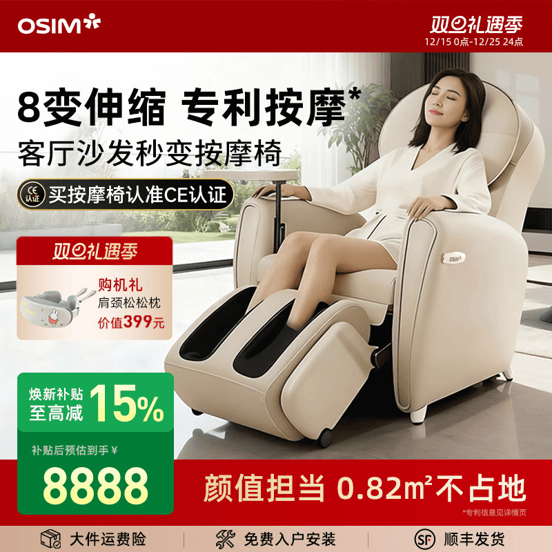 OSIM傲胜8变小天后按摩椅875P