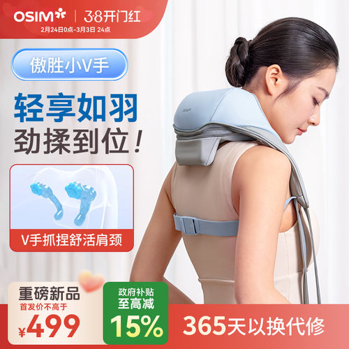 OSIM/傲胜肩颈按摩器按摩仪肩颈热敷按摩器颈椎腰部背部OS-2260