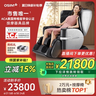 OSIM傲胜V2家用全身全自动多功能智能按摩椅揉捏椅电动太空舱8212