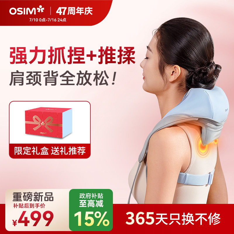 OSIM傲胜肩颈放松小V手抓捏按摩