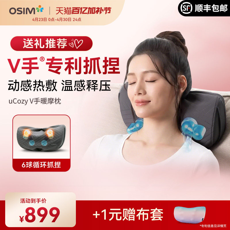 OSIM V手暖摩枕颈椎按摩器 腰部揉捏热敷按摩仪 傲胜OS-2230