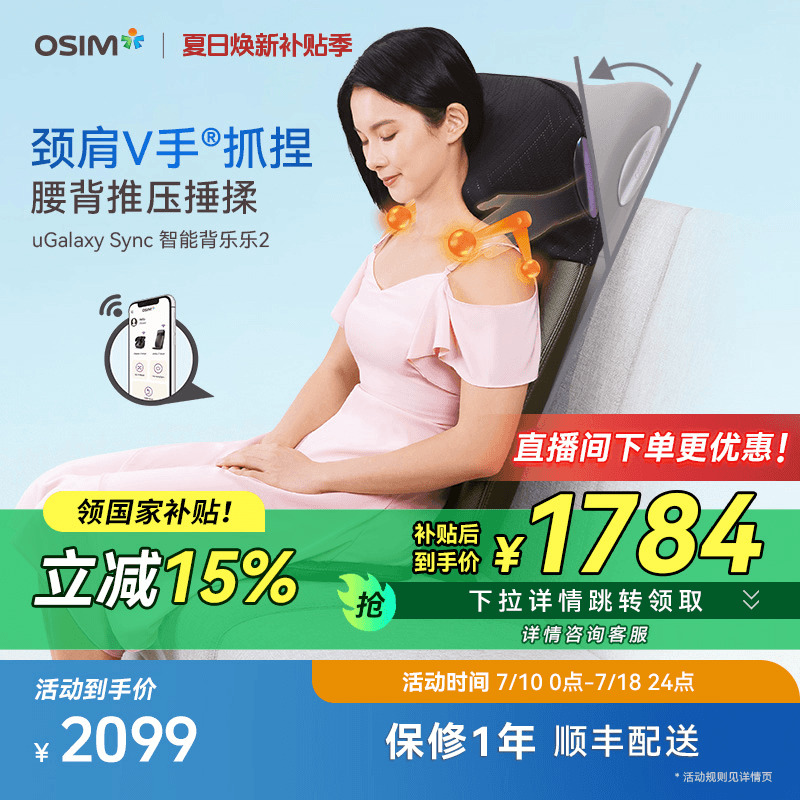 OSIM傲胜按摩背垫靠垫家用坐垫