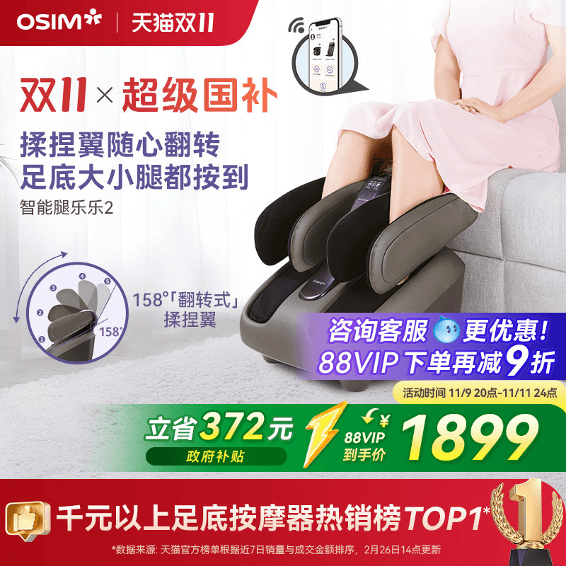 OSIM傲胜腿乐乐2足疗机足部按摩小腿部脚部踝推拿温热按摩器393S