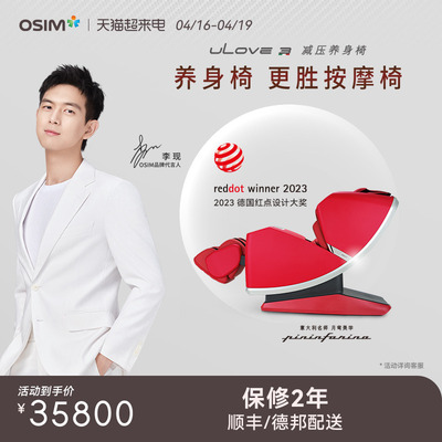 OSIM傲胜uLove3减压养身椅家用按摩椅全身自动家用豪华太空舱8218