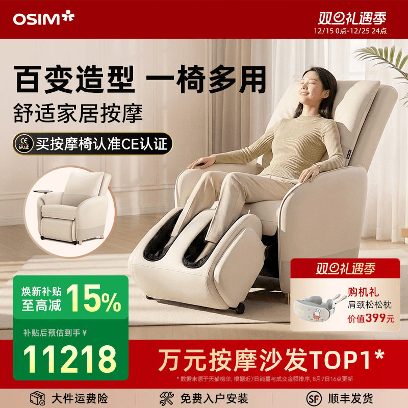 OSIM��ʤ�ٱ�С������ܰ�Ħ��ɳ������ȫ�Զ����õ綯ɳ��8211P 11218.3Ԫ