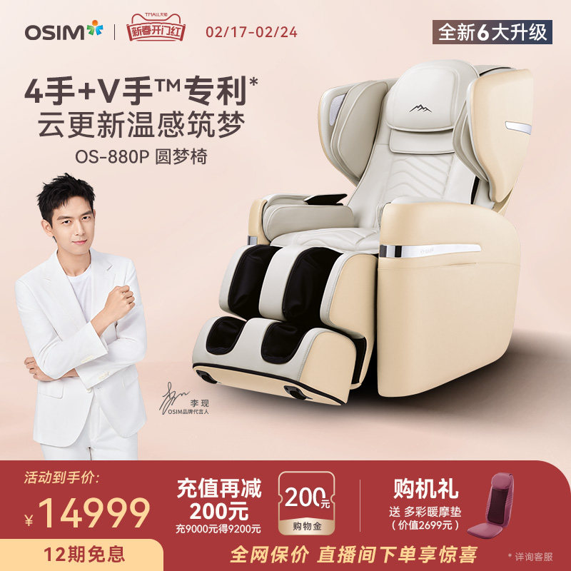 OSIM傲胜大天王3按摩椅全身家用腰部太空舱天王椅多功能揉捏椅880