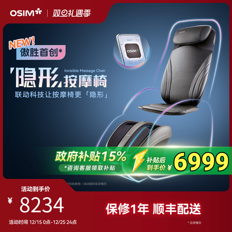 OSIM傲胜 隐形按摩椅家用多功能腿部足疗机颈椎腰背部腰部按摩垫