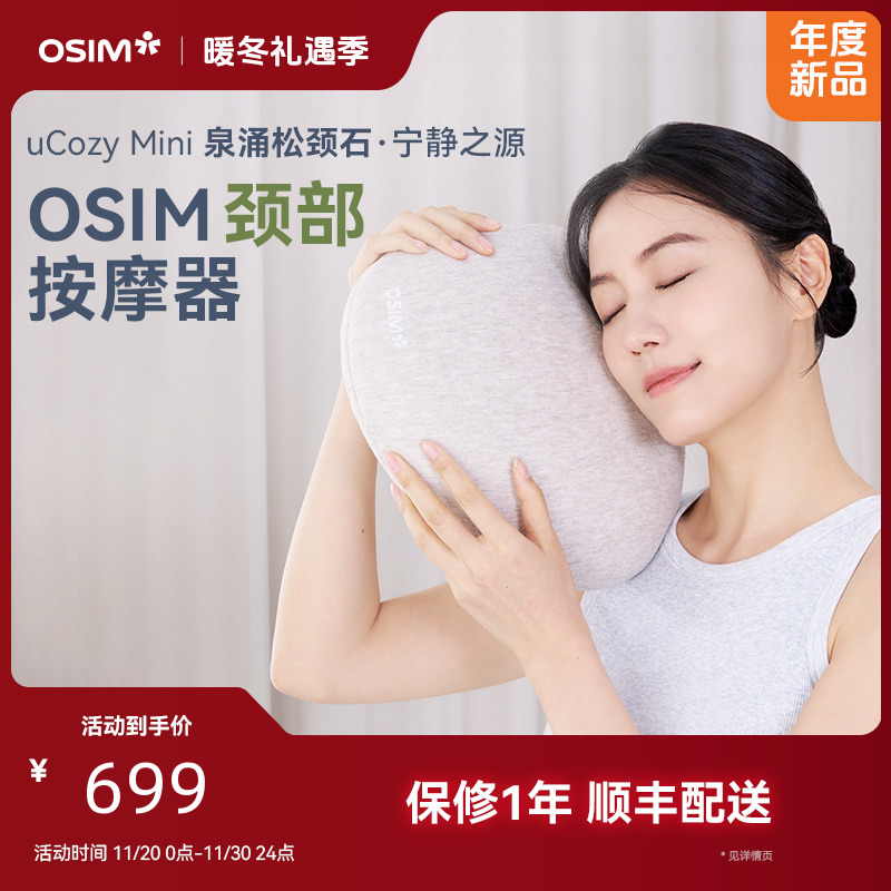 OSIM傲胜颈椎按摩器肩颈按摩仪脖子按摩器全新幸运石系列2257