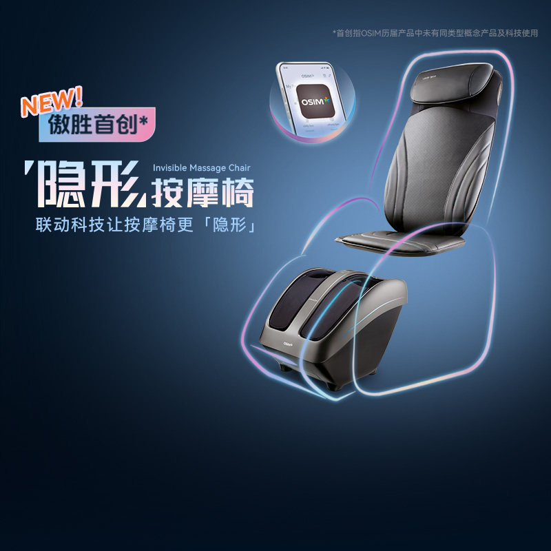 OSIM傲胜 隐形按摩椅家用多功能腿部足疗机颈椎腰背部腰部按摩垫