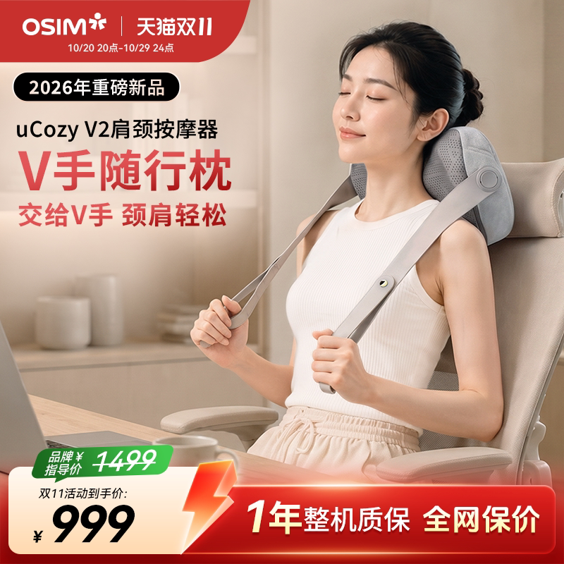傲胜V手按摩枕肩颈按摩2261