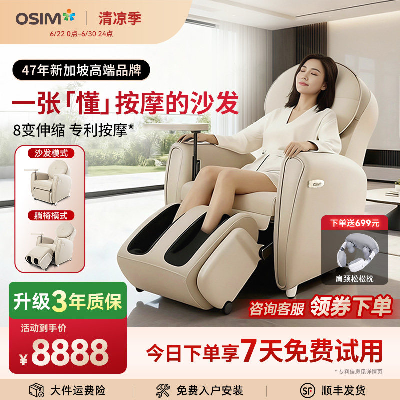 OSIM傲胜8变小天后按摩椅家用电动按摩沙发多功能单人躺椅875P