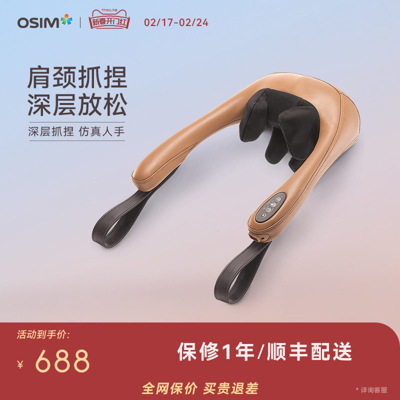 OSIM傲胜捏捏乐按摩披肩颈肩抓捏低头族颈椎部肩部颈部按摩器266