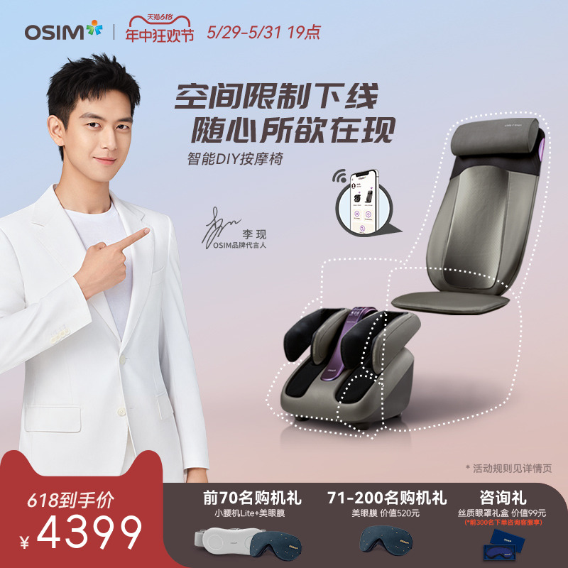 OSIM傲胜DIY两件套小型按摩椅