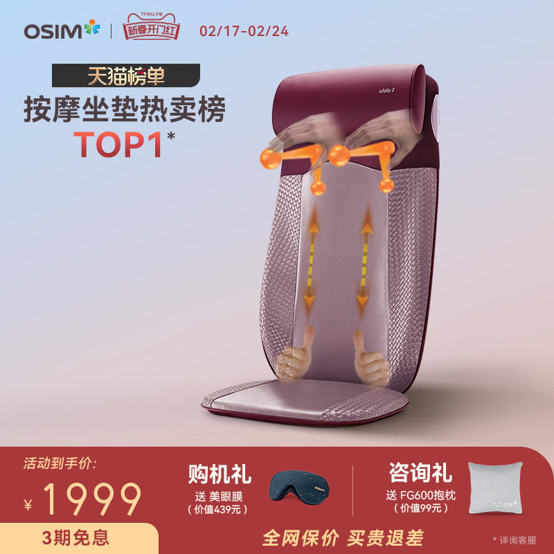 OSIM傲胜背乐乐肩颈V手抓捏颈肩部腰背推压按摩靠垫家用坐垫290