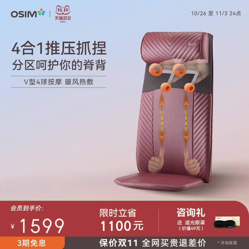 OSIM傲胜3D捶打颈椎腰背部按摩垫肩颈推压抓捏按摩靠垫260系列