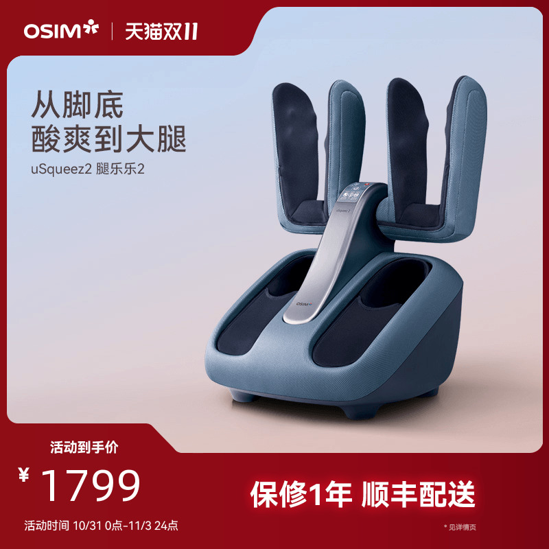 OSIM傲胜 腿乐乐足部小腿部按摩器脚部脚底足底温热按摩足疗机393
