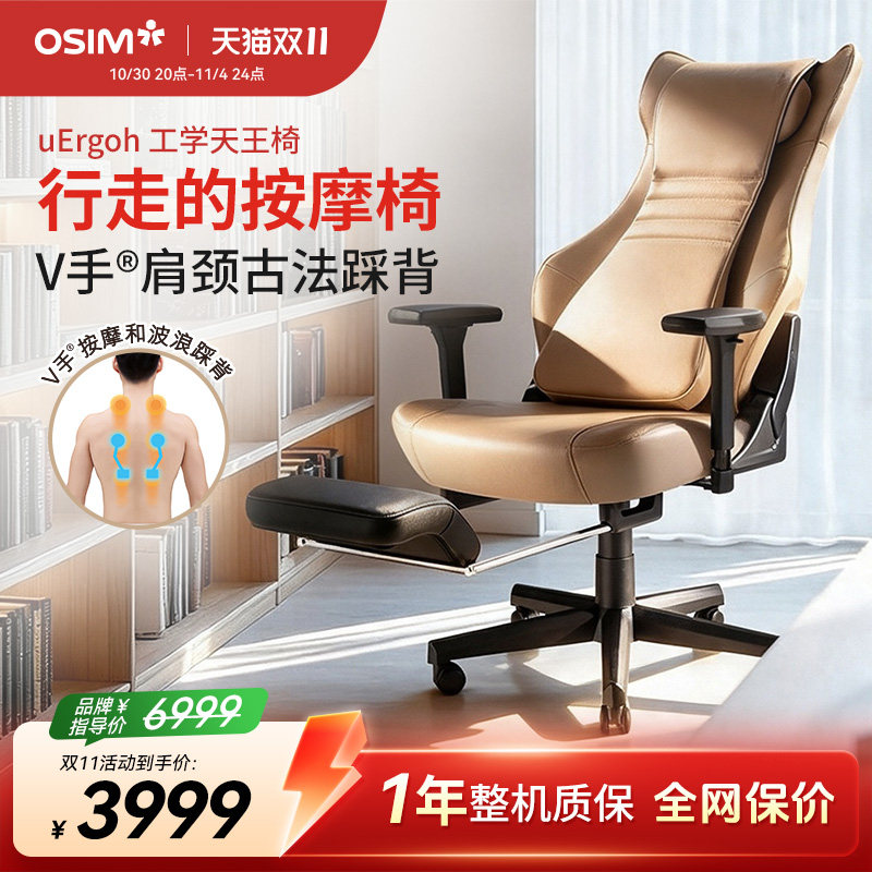 OSIM傲胜工学按摩椅办公椅按摩椅家用办公室电脑按摩椅8245