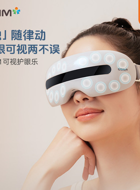 OSIM傲胜护眼乐Lite眼部按摩器眼罩缓解疲劳按摩仪OS-724B