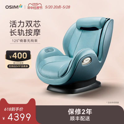 OSIM傲胜862迷你天王沙发椅小型