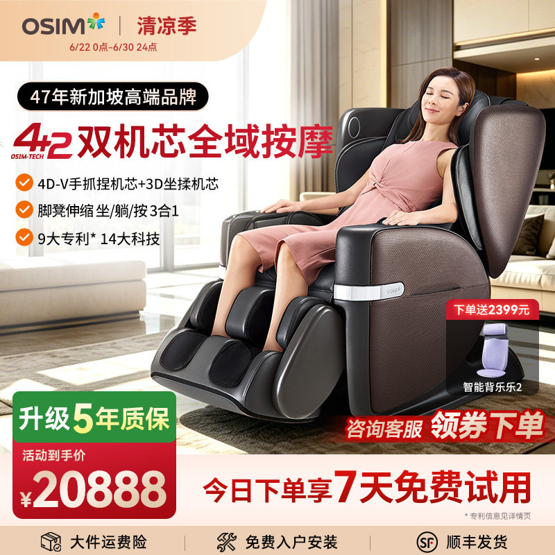 OSIM傲胜V2家用全身全自动多功能智能按摩椅揉捏椅电动太空舱8212