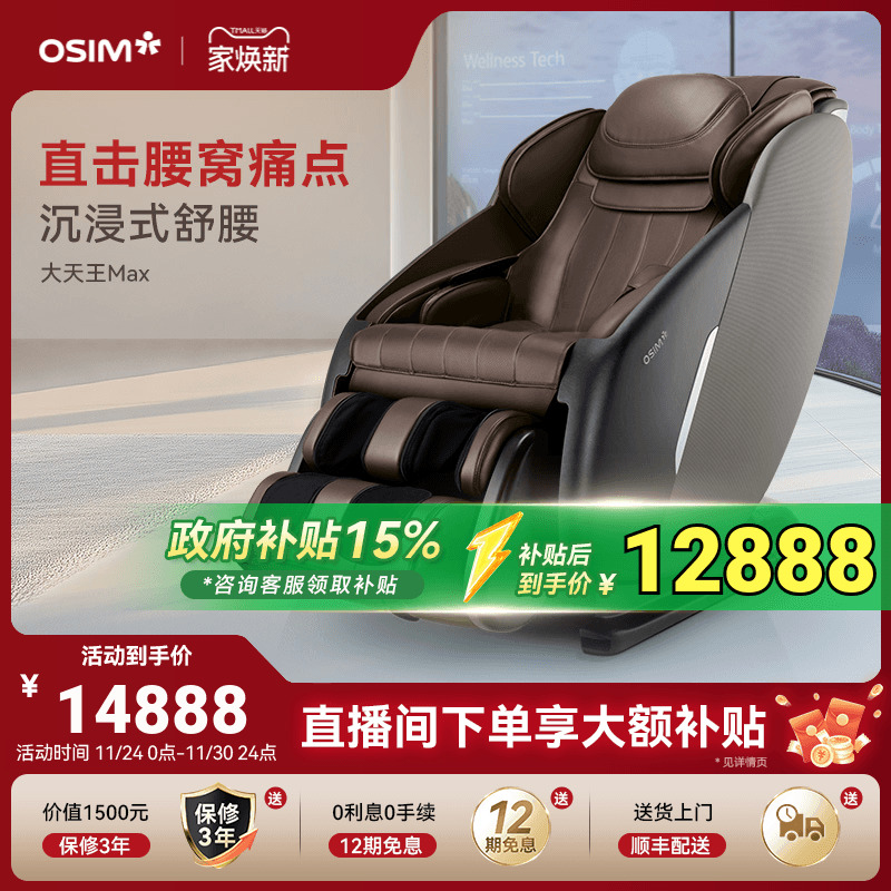 OSIM傲胜按摩椅送礼推荐860MAX