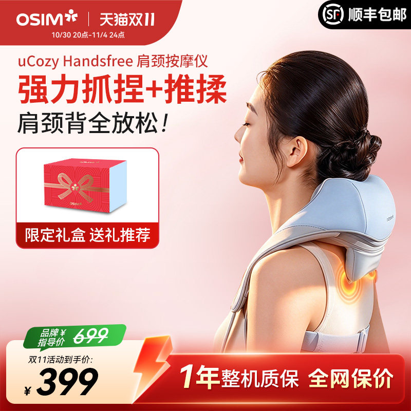 OSIM/傲胜肩膀颈部按摩仪斜方肌热敷颈椎颈部脖子按摩器2260