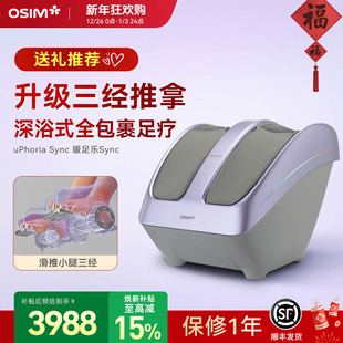OSIM傲胜暖足乐Sync足疗机小腿足部脚部全自动推拿温热按摩器3233