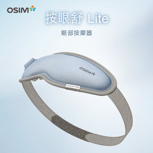 OSIM/傲胜按摩眼罩眼部热敷按摩仪护眼润眼缓解眼疲劳遮光OS-1252