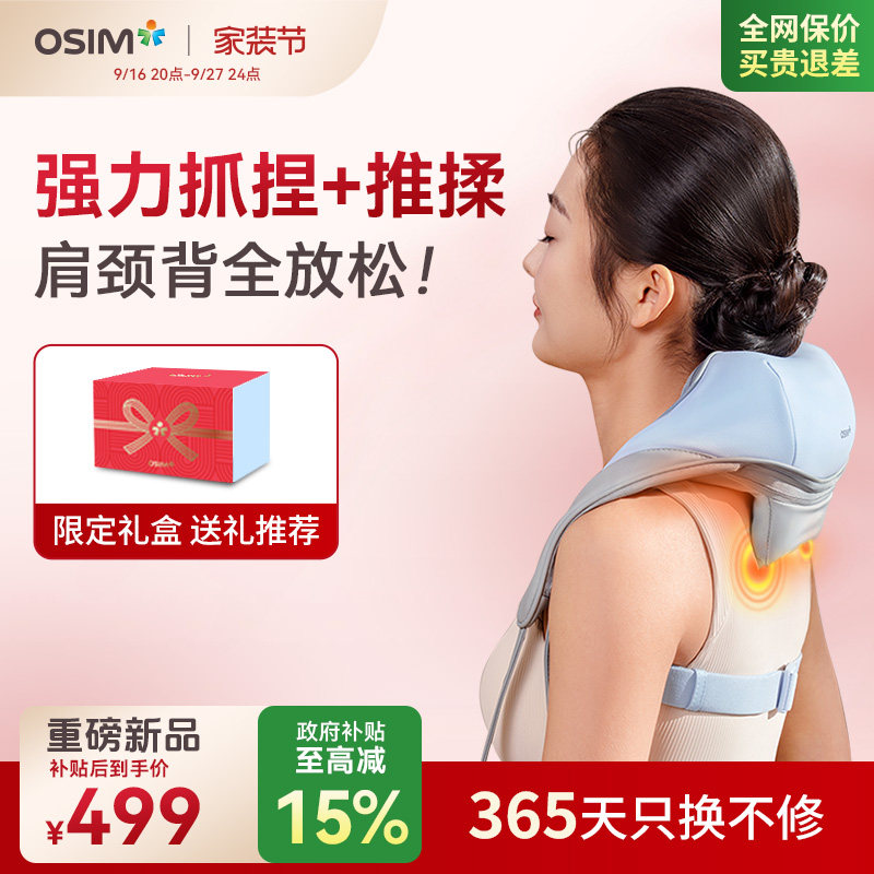 OSIM傲胜肩颈按摩仪斜方肌放松