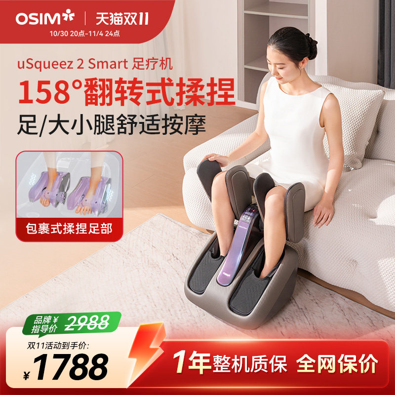 OSIM傲胜腿部脚底足底脚部小腿肌肉按摩器足疗机393S