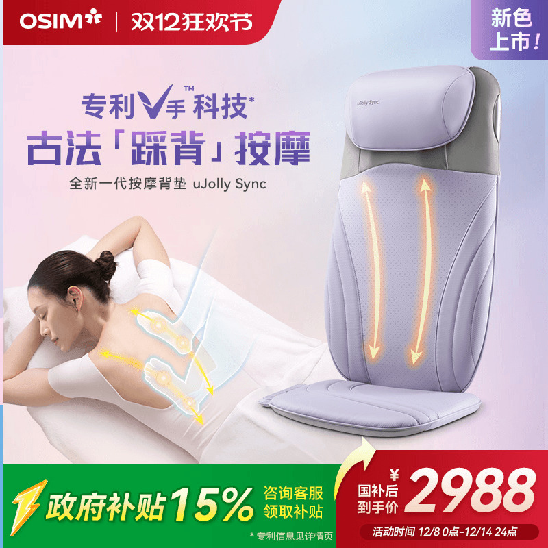 OSIM傲胜按摩靠垫按摩垫多功能按摩椅背部腰部后背按摩躺垫2233