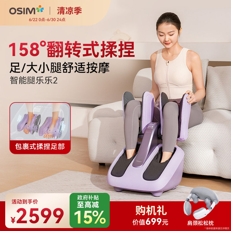 OSIM傲胜腿部脚底足底脚部小腿肌肉按摩器足疗机腿部按摩仪393S